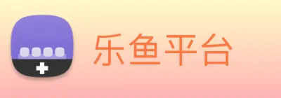 乐鱼平台 Logo